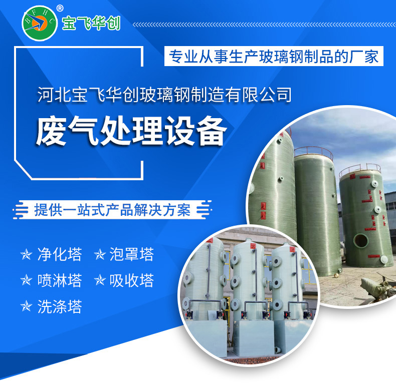 玻璃鋼噴淋塔 玻璃鋼噴淋塔