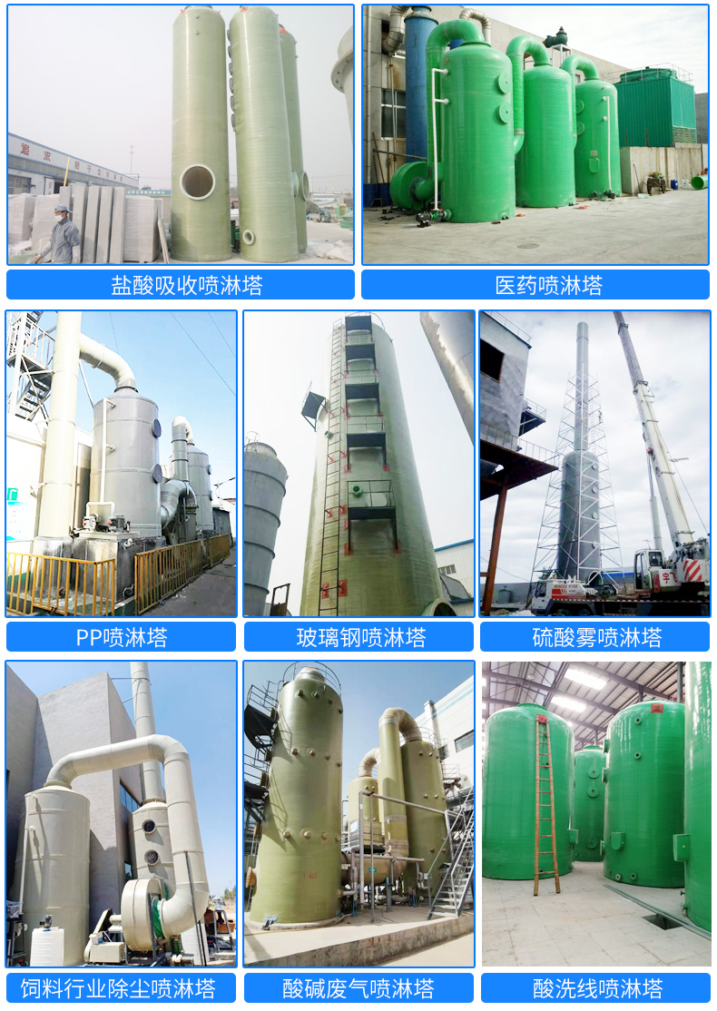 玻璃鋼噴淋塔 玻璃鋼噴淋塔