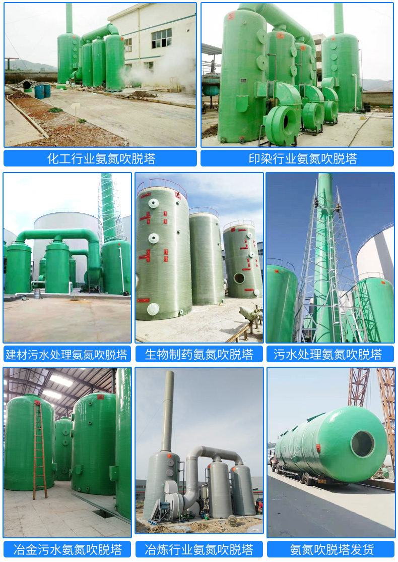 氨氮吹脫塔 氨氮吹脫塔