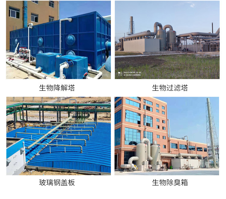 生物除臭設(shè)備 生物除臭設(shè)備