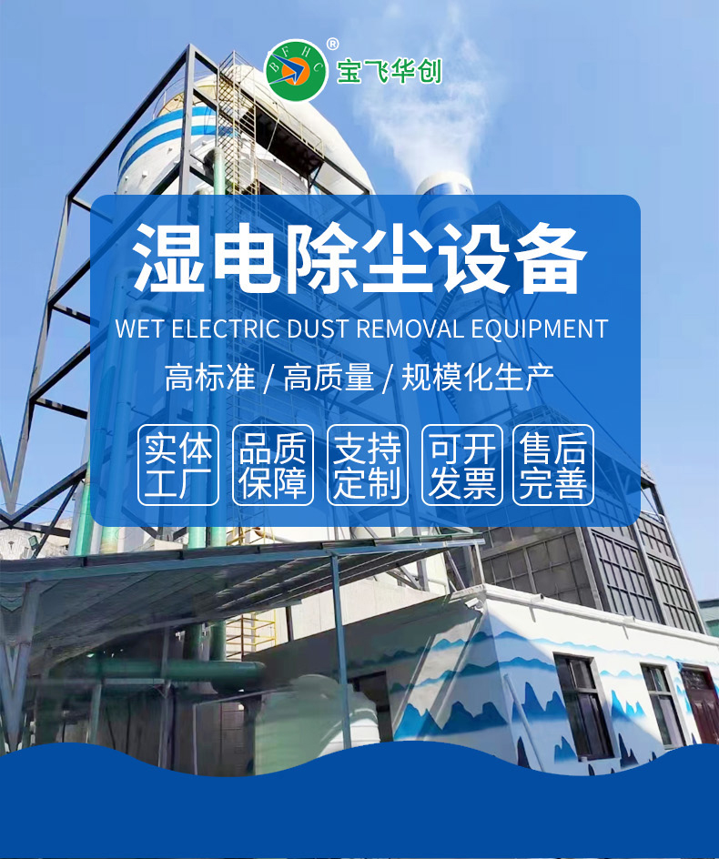 高效一體化濕式高壓靜電除塵設備 高效一體化濕式高壓靜電除塵設備