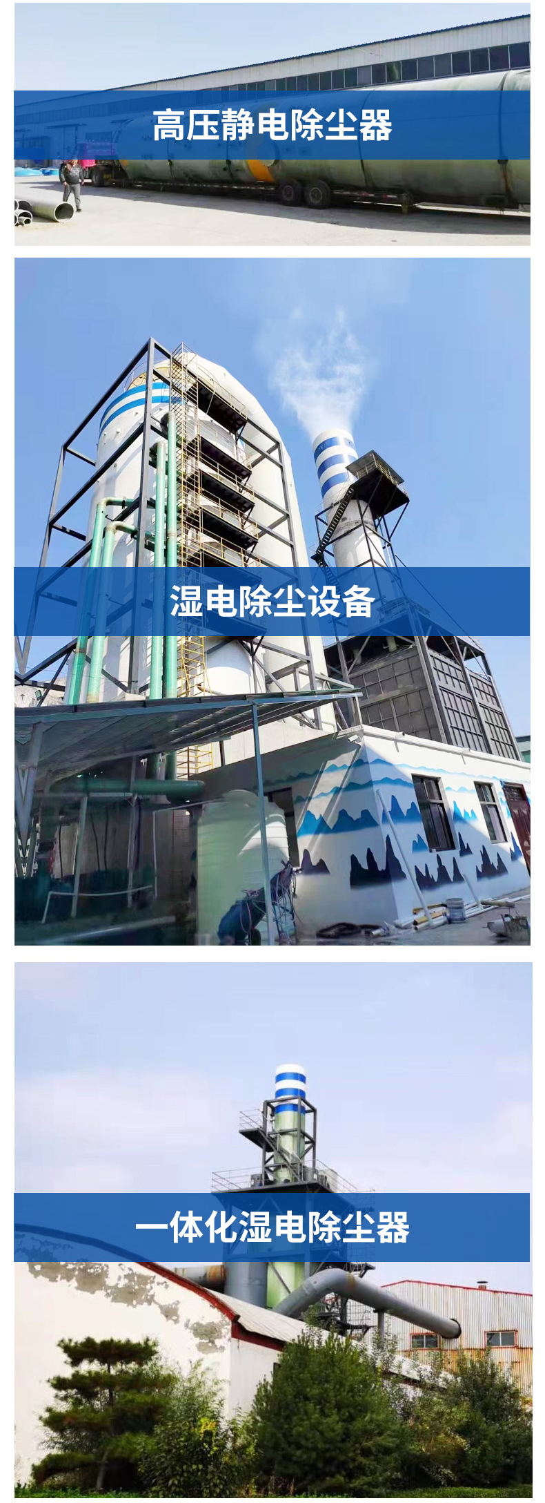 高效一體化濕式高壓靜電除塵設備 高效一體化濕式高壓靜電除塵設備