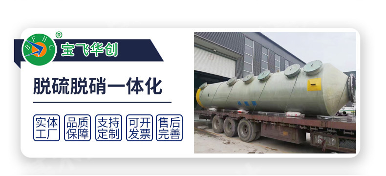 脫硫脫硝除塵一體化設備 脫硫脫硝除塵一體化設備